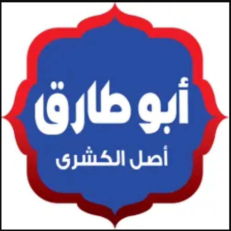 شعار كشري أبو طارق